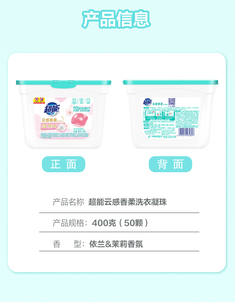 超能云感香柔洗衣凝珠电商详情页(电商专供)_09