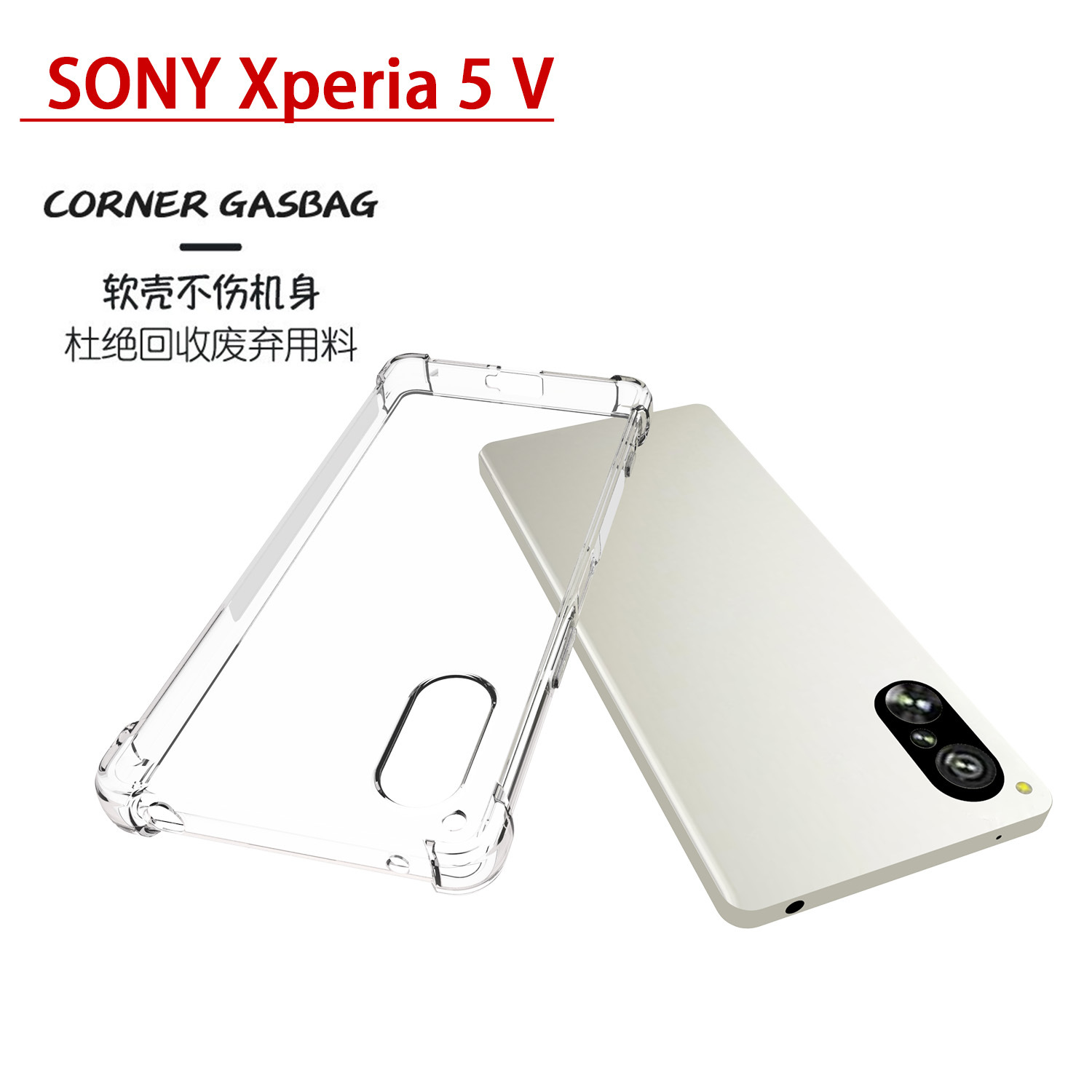 索尼 Xperia 5 V