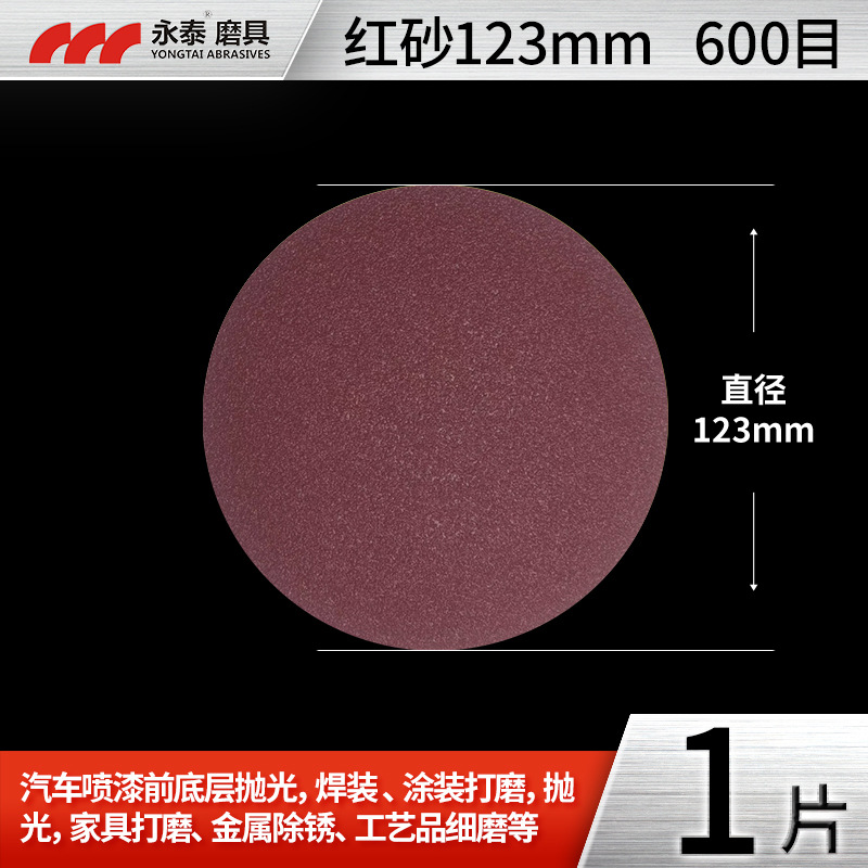 凌锐机电-主图-5寸拉绒砂纸-123-320目
