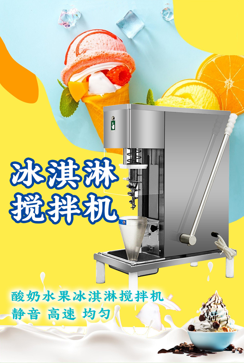 冰淇淋搅拌机详情页790_01.jpg
