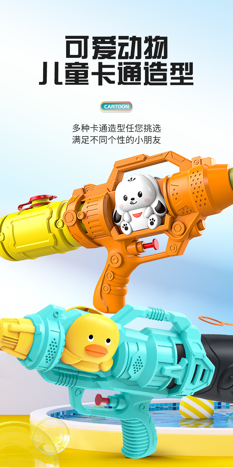 卡通按压水枪_08.jpg