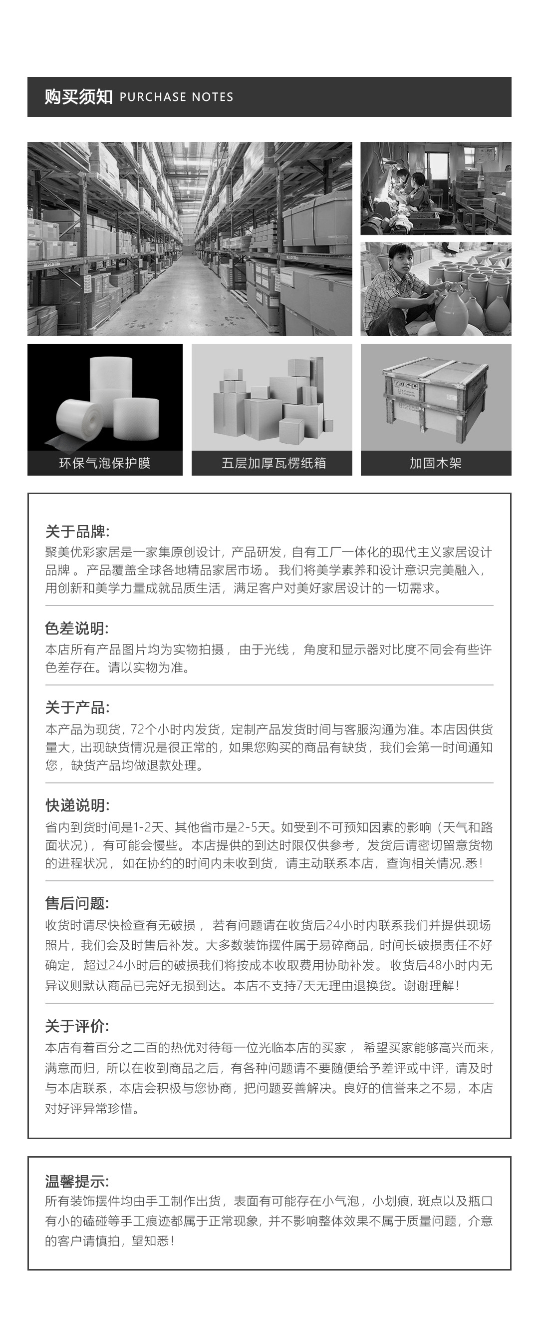 聚美优彩家居购买须知OK