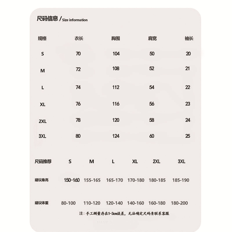 260五分袖 测量表和推荐