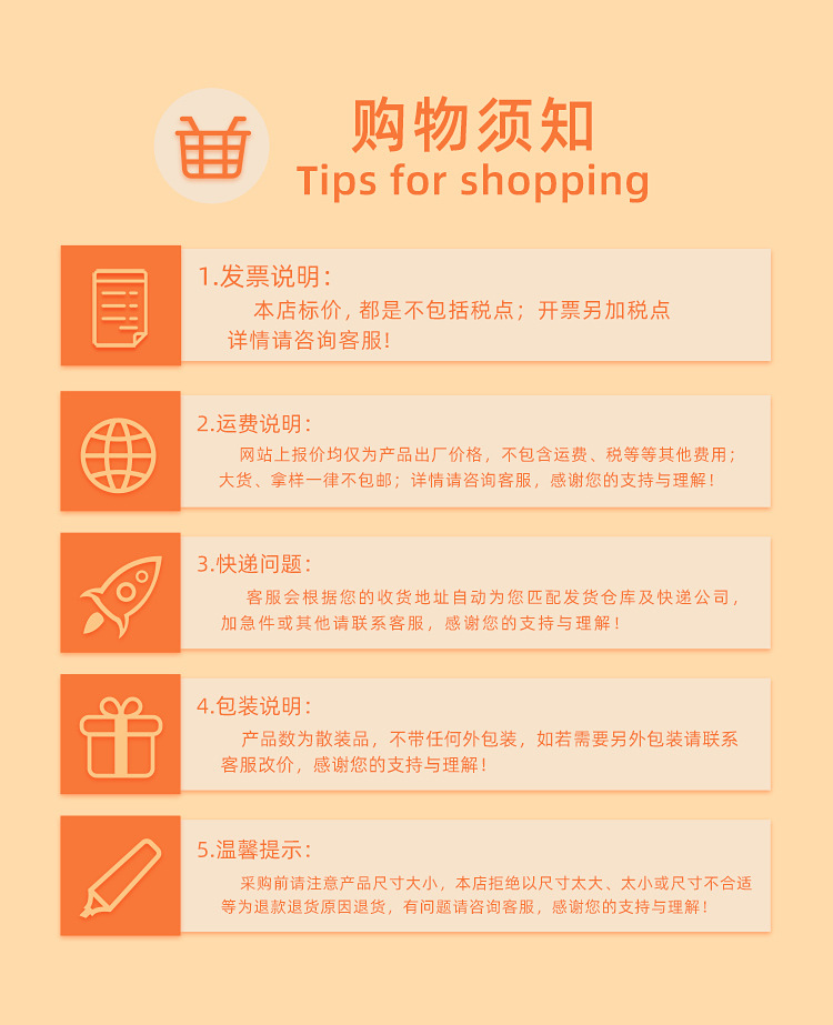 买前须知