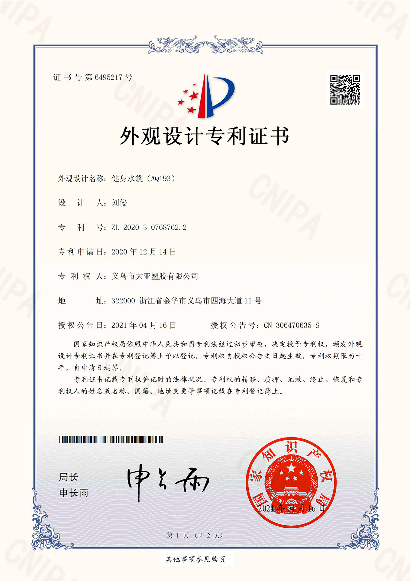2020307687622健身水袋（BQ193）（外观设计专