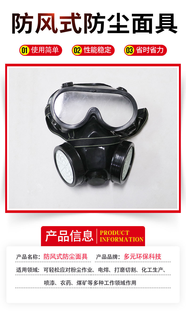 0防风式防尘面具_02.jpg