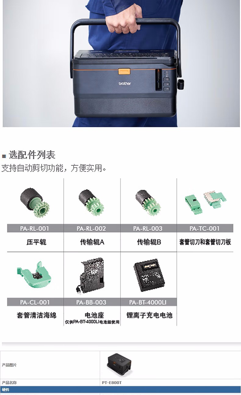 PT-E800T (6).jpg