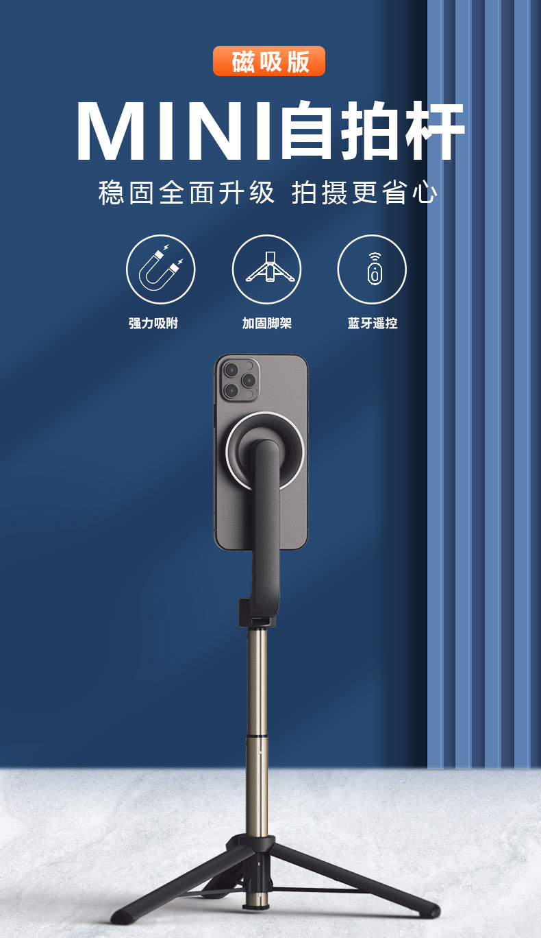 磁吸三脚架自拍杆790_01