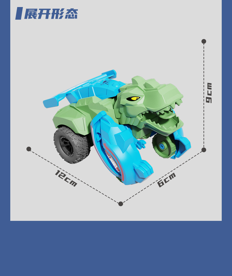 恐龙碰撞变形车