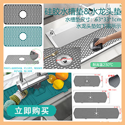 水龙头垫+水槽垫