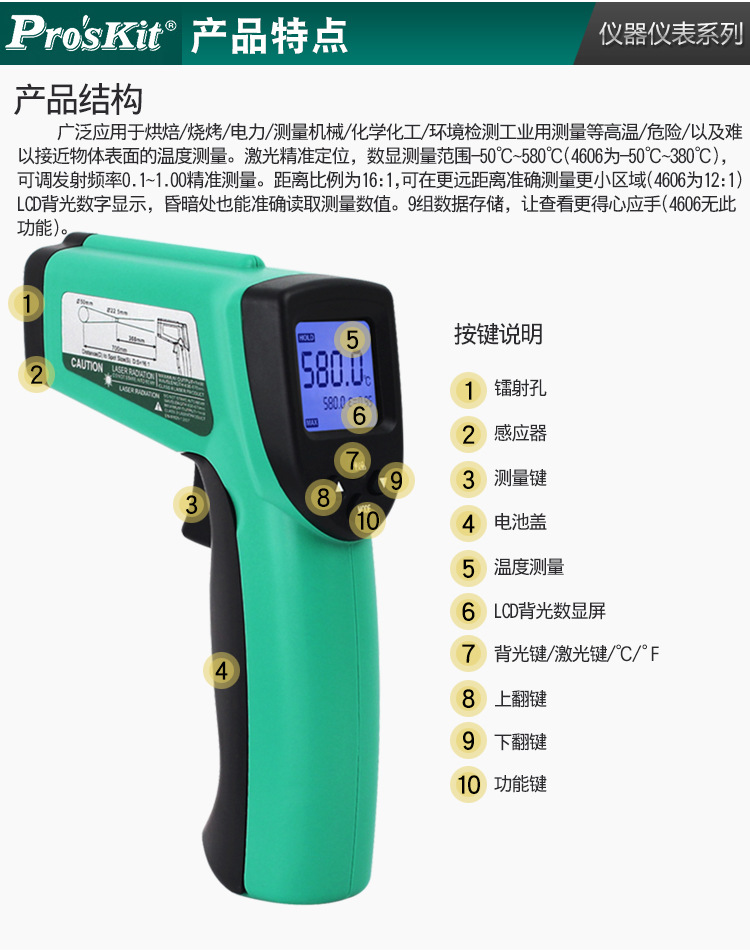 宝工MT-4612-4606红外线测温枪_06.jpg