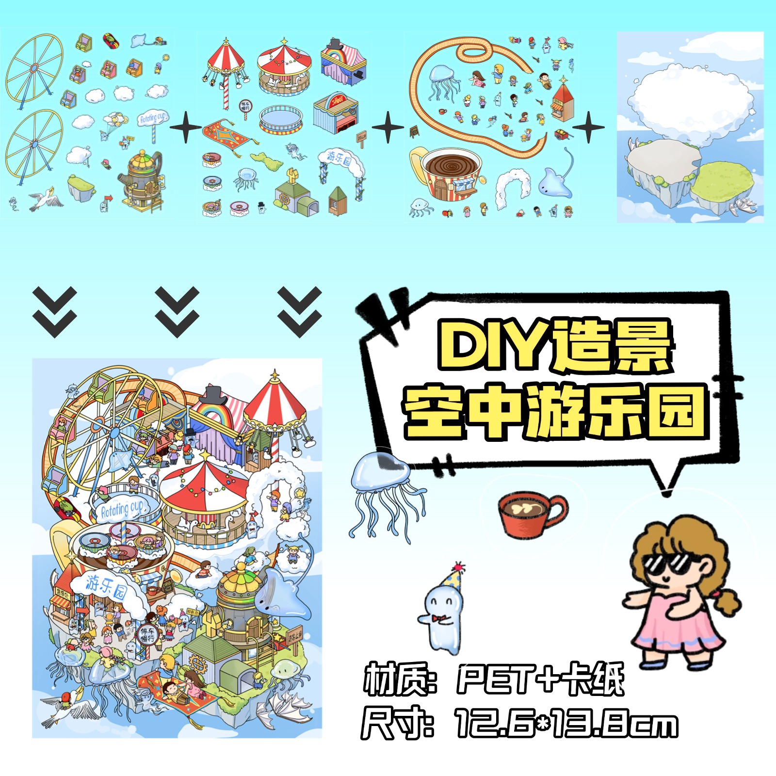 ZJXL050 空中游乐园造景-3pcs