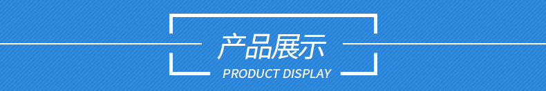 产品展示1.jpg