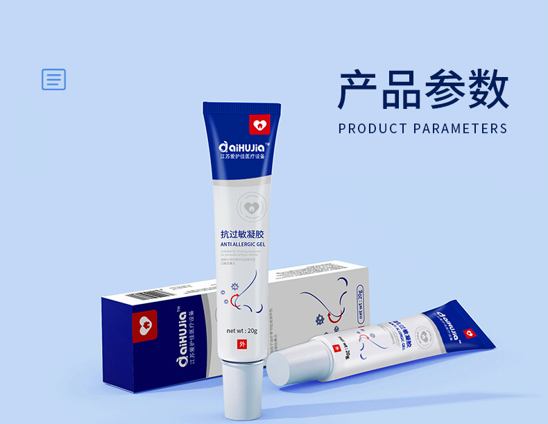 抗过敏凝胶_12