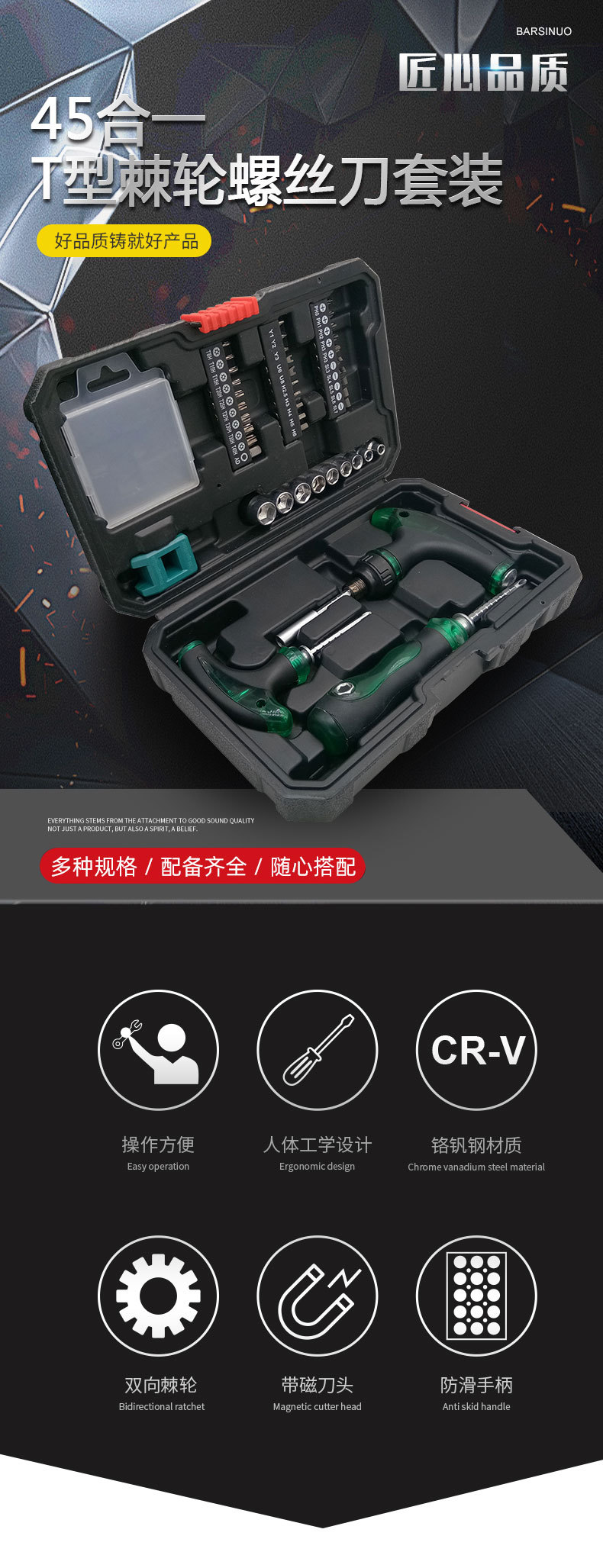 45合一T型螺丝刀套装_1.jpg