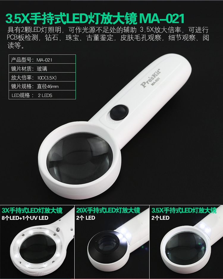 宝工-手持式LED灯放大镜_04.jpg