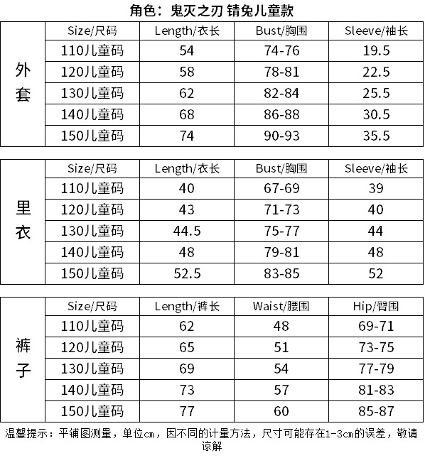 儿童款尺码表