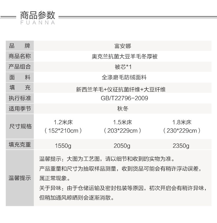 F奥克兰抗菌大豆羊毛冬厚被-京东专供款_18.jpg