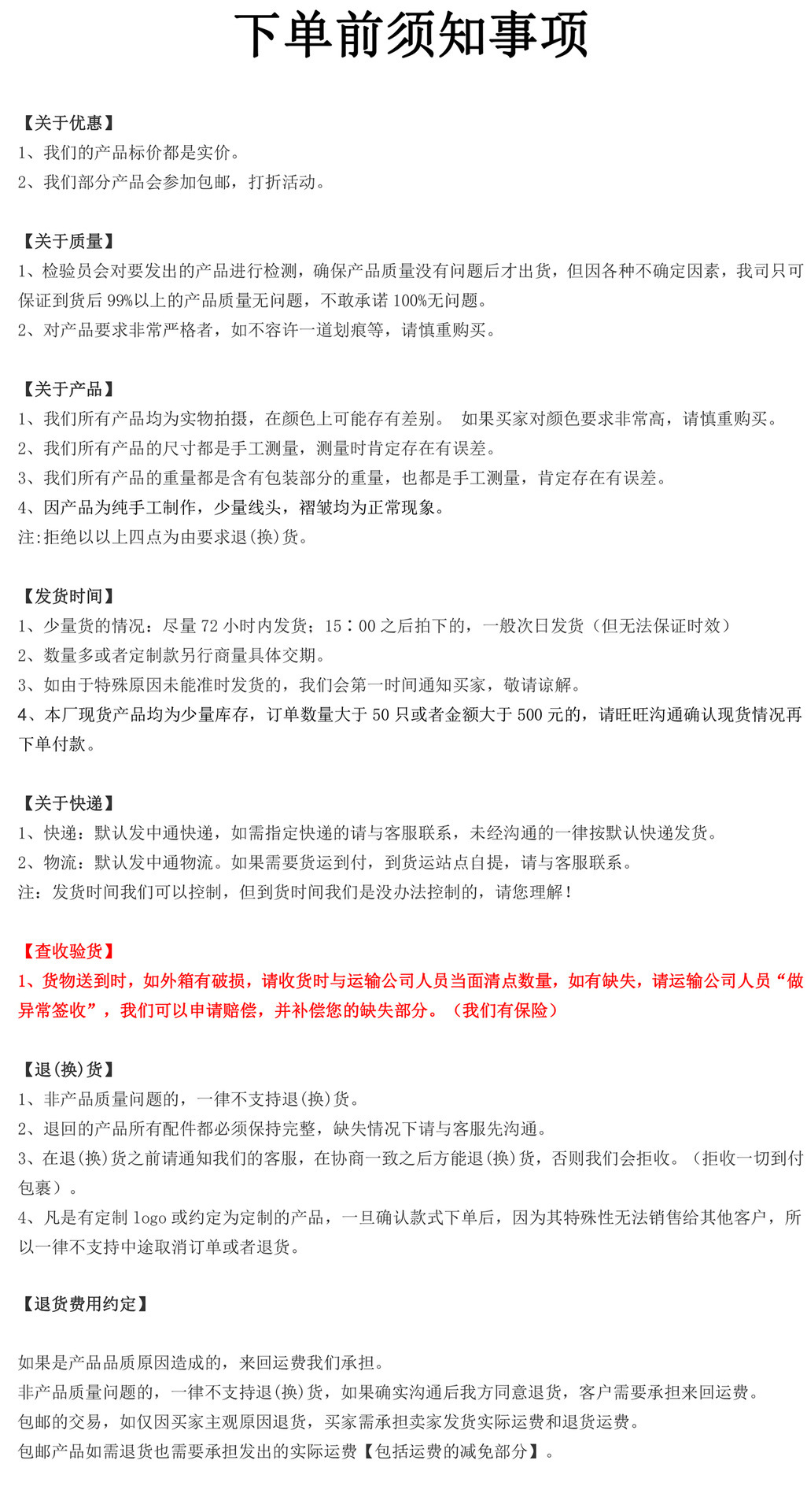 下单前须知事项-20221216.jpg