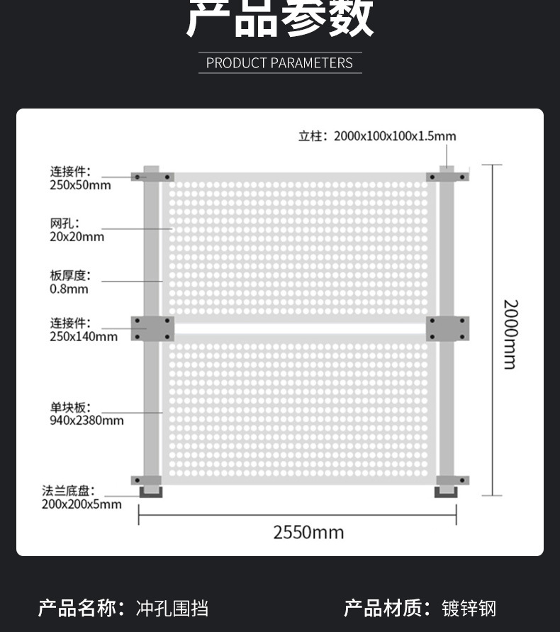 冲孔围挡详情页_03