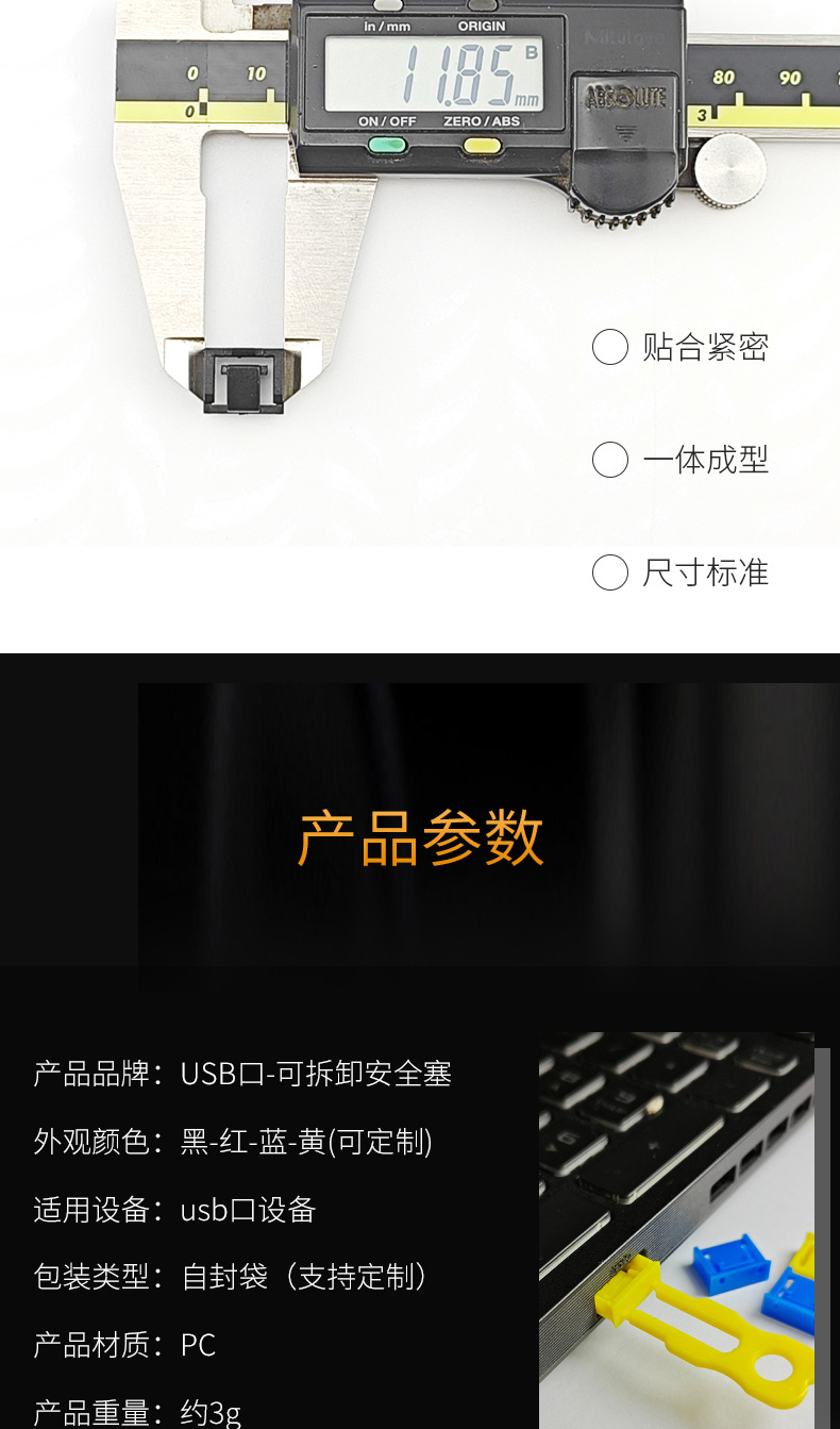 USB锁详情2_04