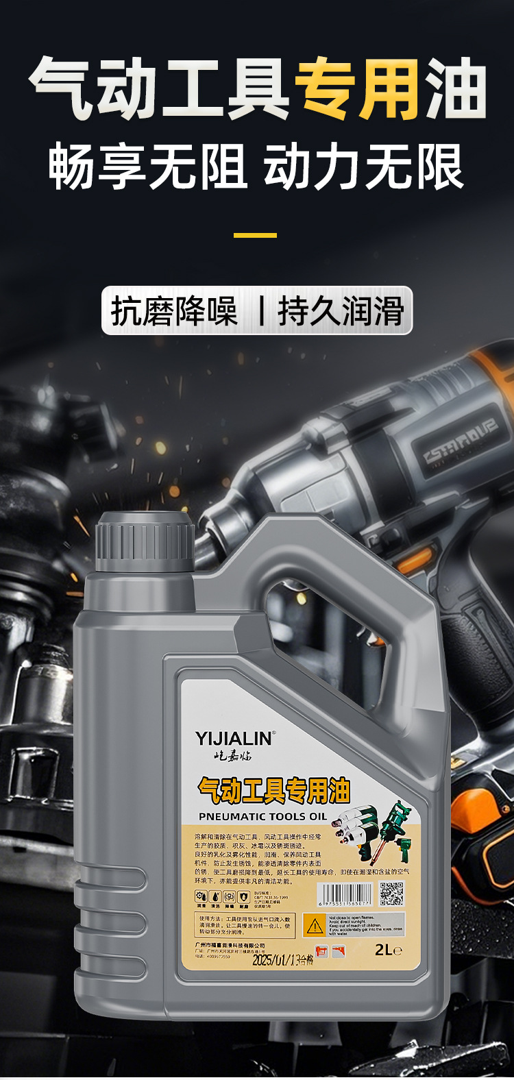 气动工具油详情_01