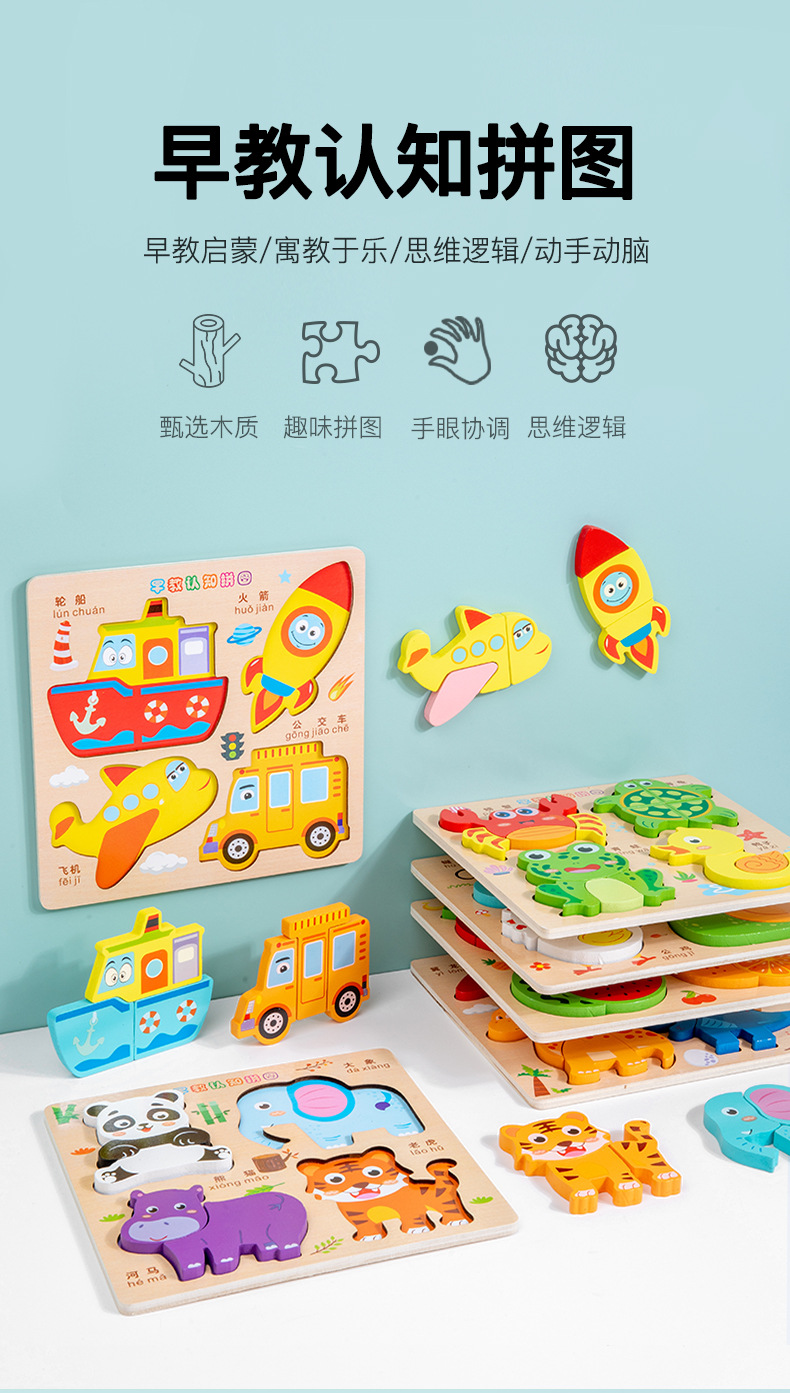 早教认知拼图_01.jpg