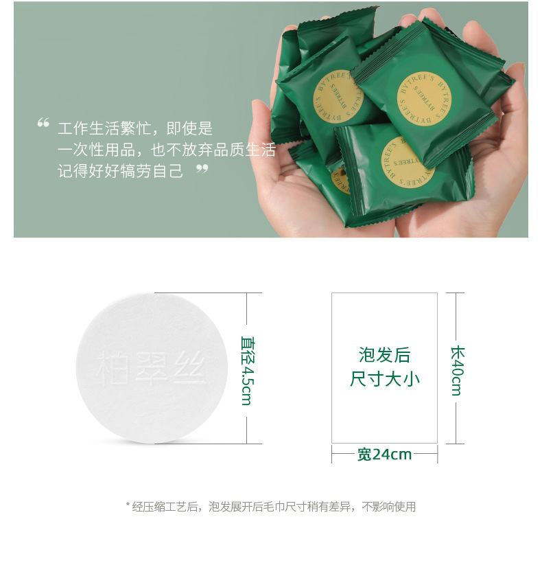 柏翠丝压缩毛巾修改1