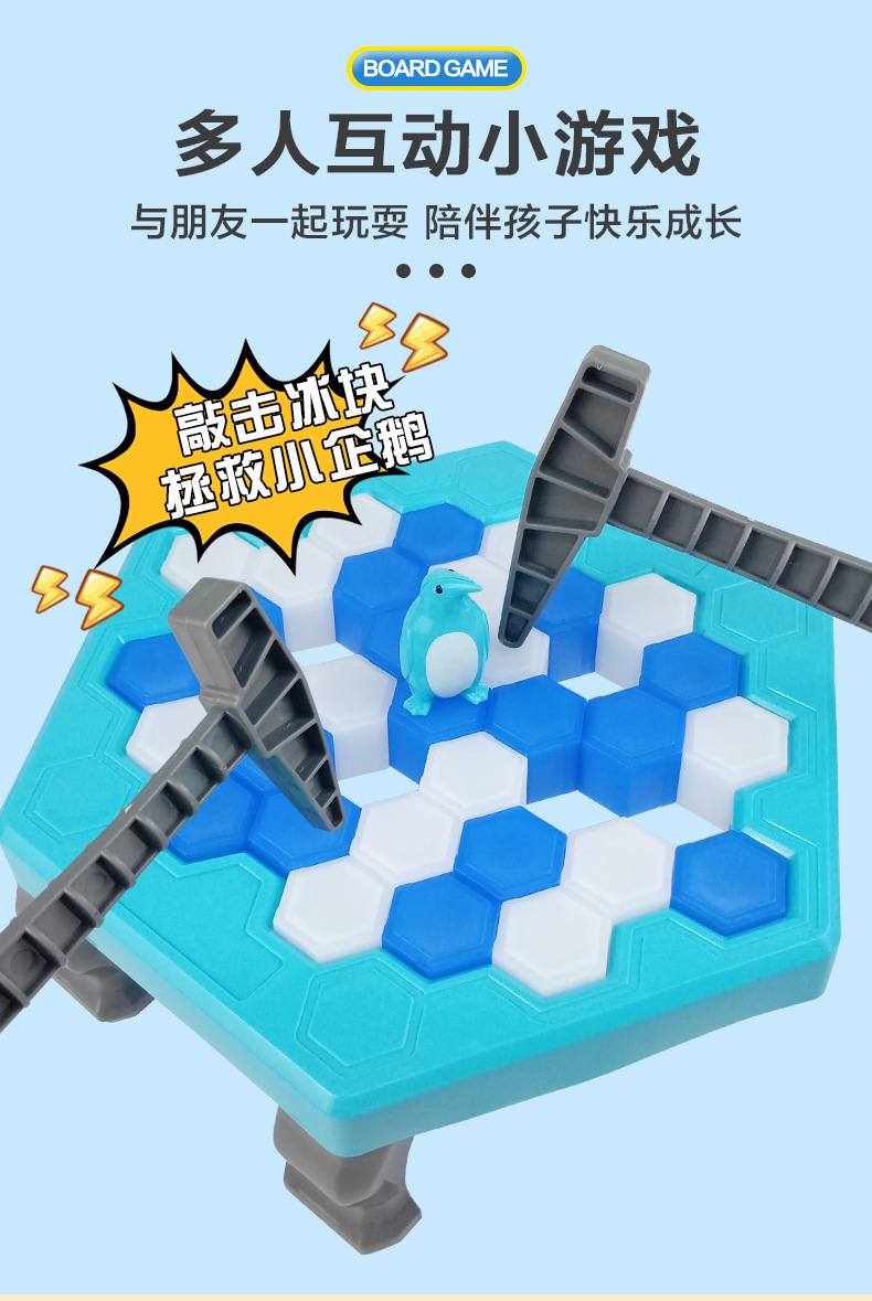 拯救破冰企鹅_02.jpg