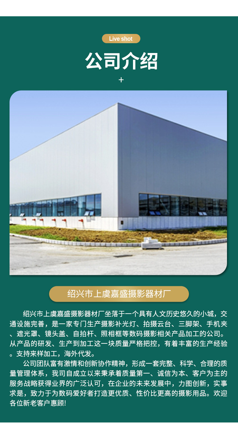 绍兴市上虞嘉盛摄影器材厂--传鸿--模板_12.jpg