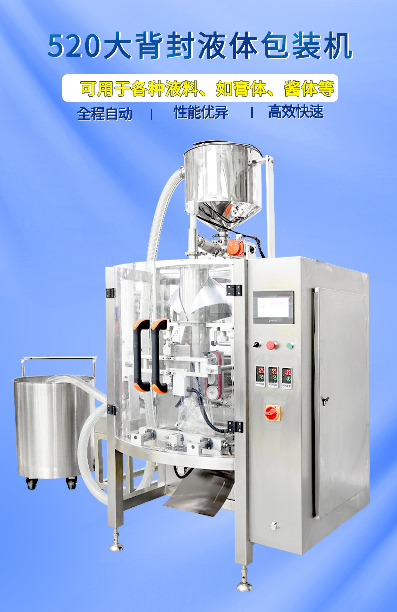 520-液体背封包装机2_05