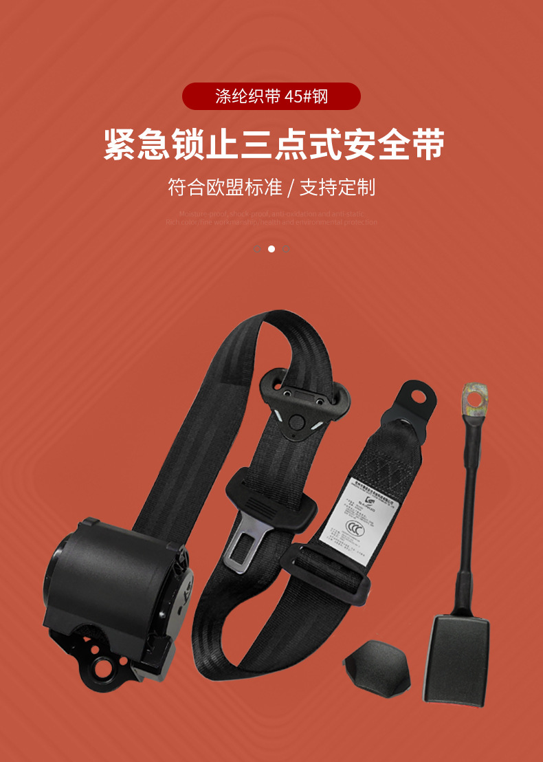 紧急锁止三点式安全带座椅保险带汽车汽车