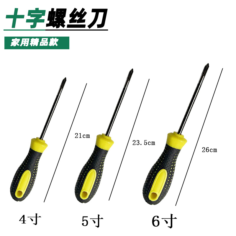 便宜款螺丝刀十字