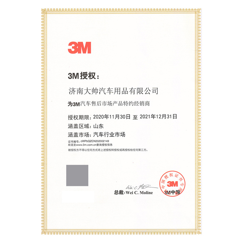 3M 代理证书