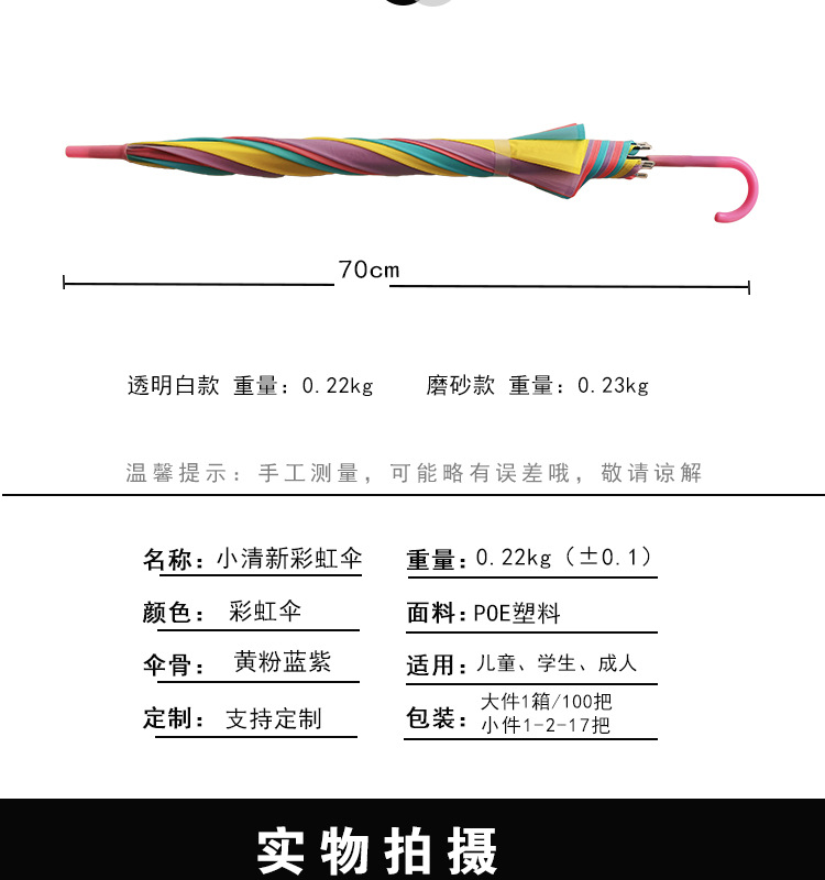 彩虹伞大蜜版_05.jpg