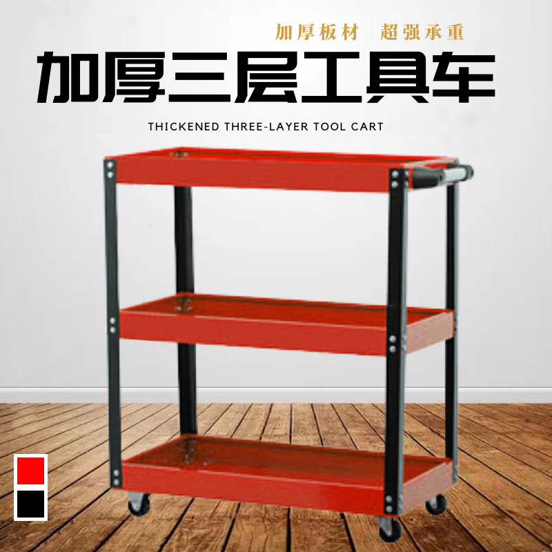 工具车红黑