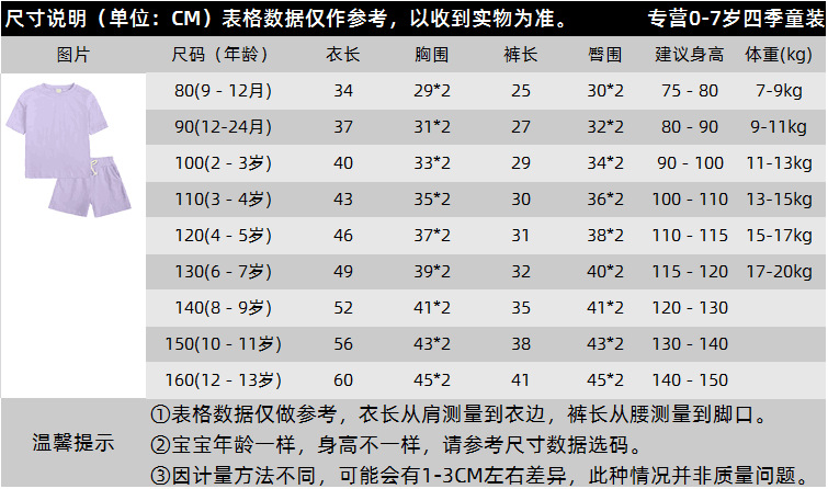 XTZ8395尺码表.png