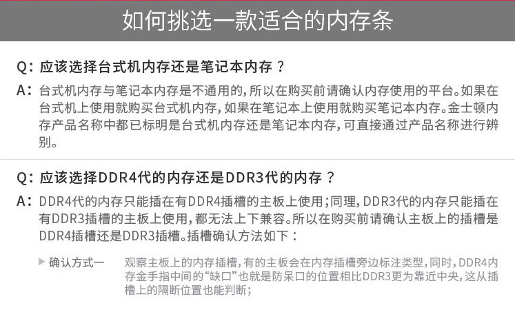 金士顿内存条通用1.png
