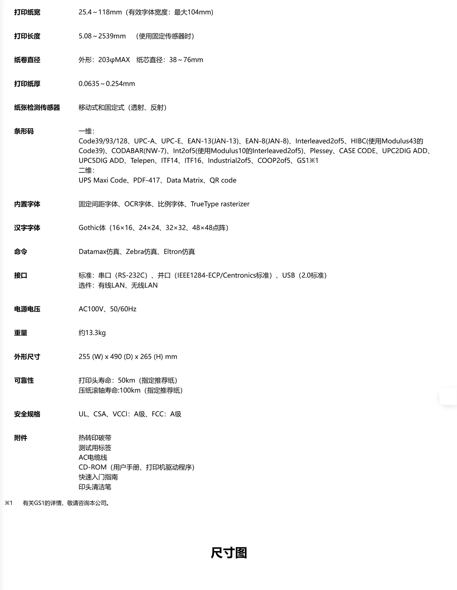 标签打印机 CL-S700Ⅱ_CL-S703Ⅱ _ 西铁城打