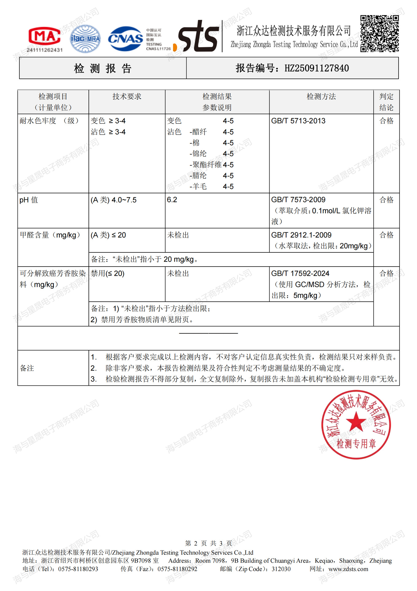 HZ25091127840海与星晟电子商务有限公司(1)_0