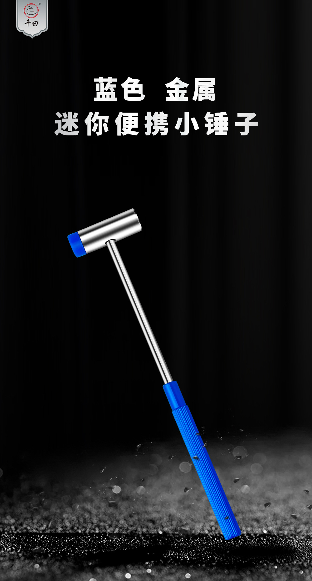 修表工具蓝色金属迷你便捷小锤子详情页_01.jpg