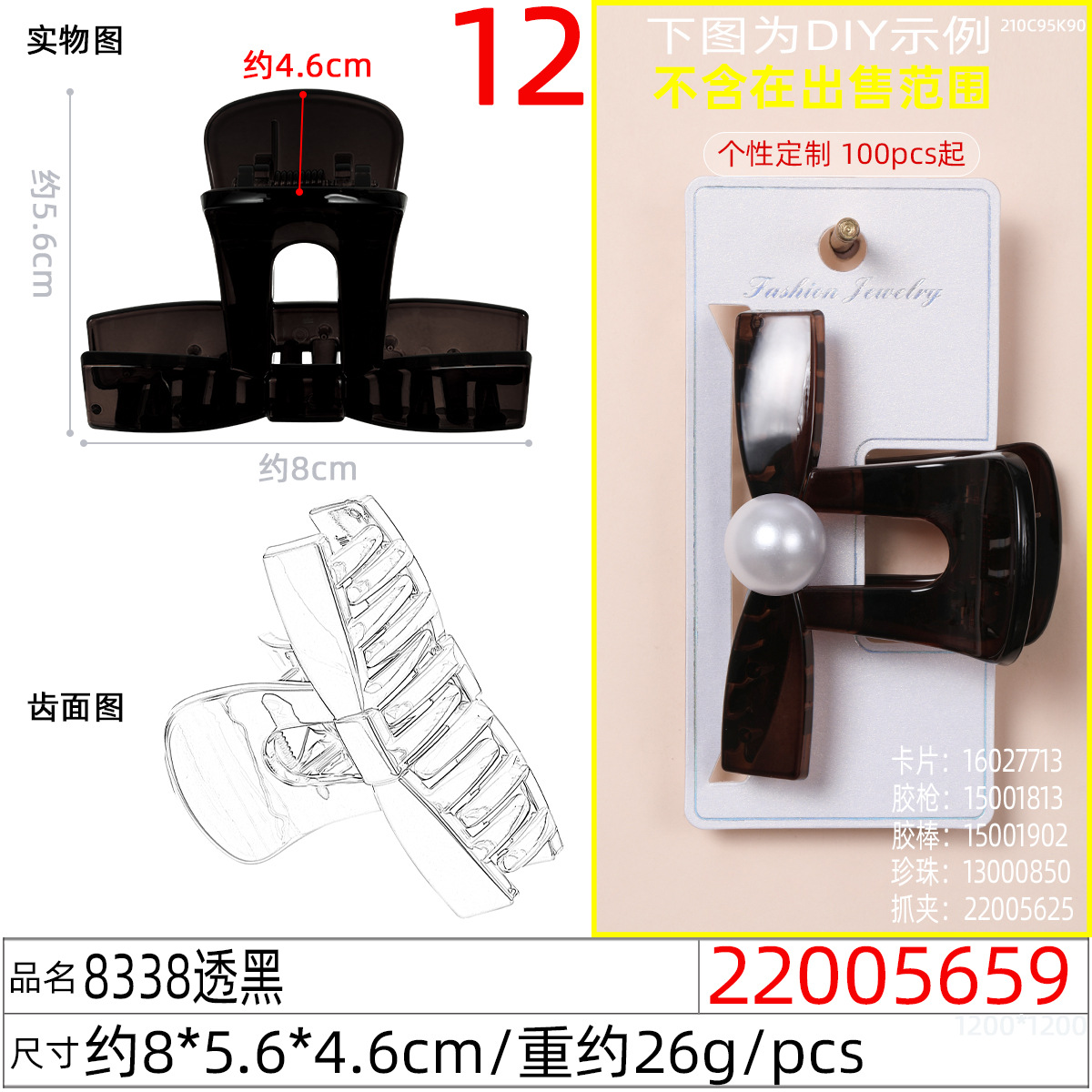 22005659#8338透黑