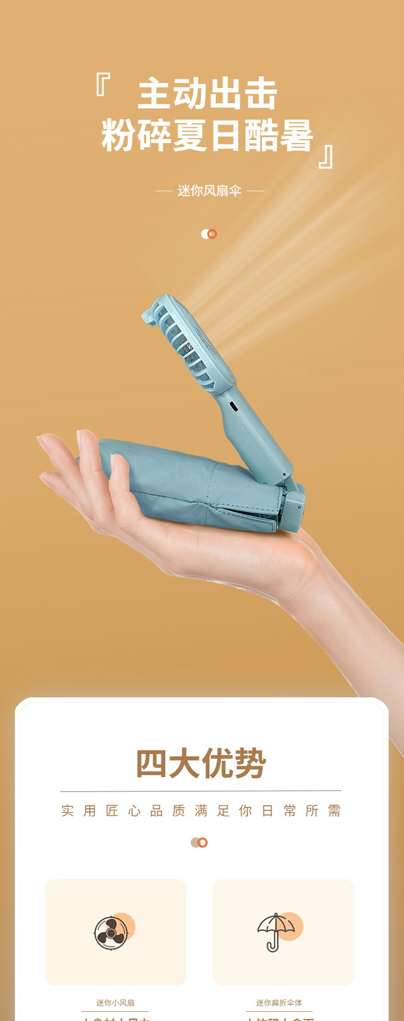 迷你小风扇详情页纯色_01.jpg