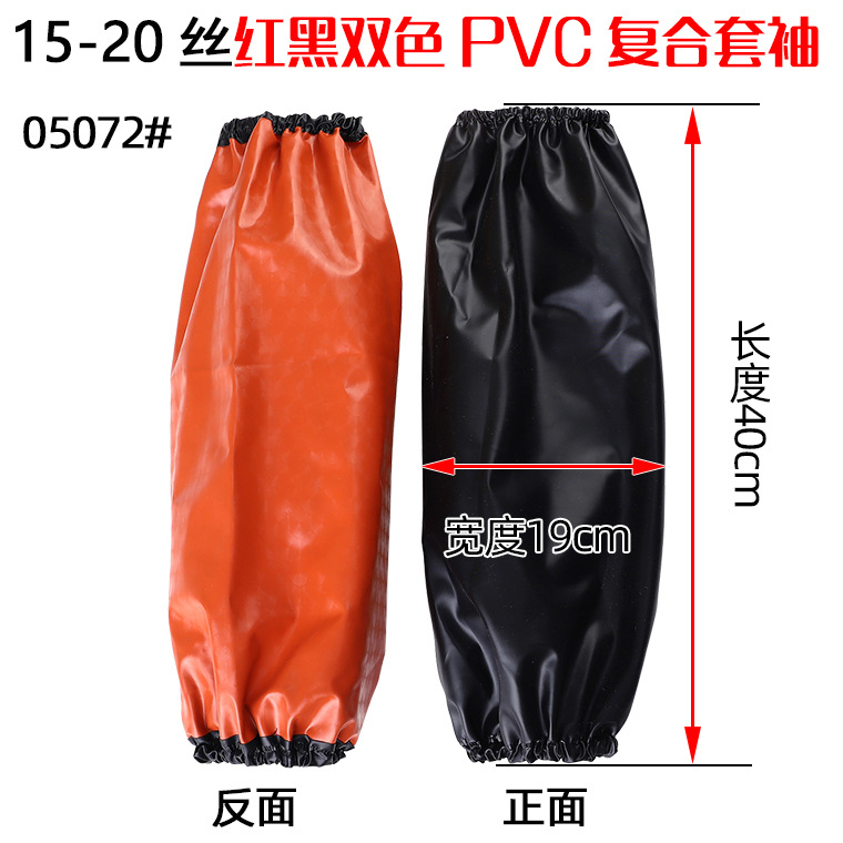 01237#复合双色红黑pvc套袖_06.jpg