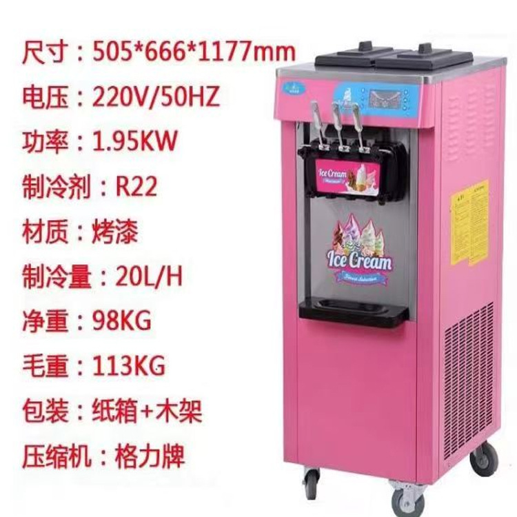 冰淇淋机4