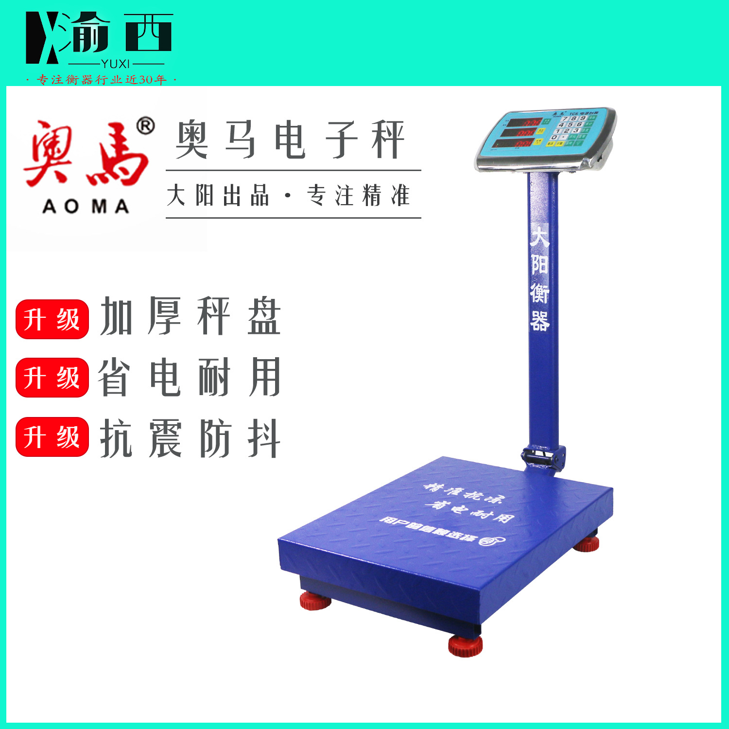 奥马台秤首页.jpg