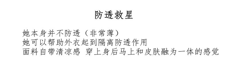 详情二，防透救星.jpg