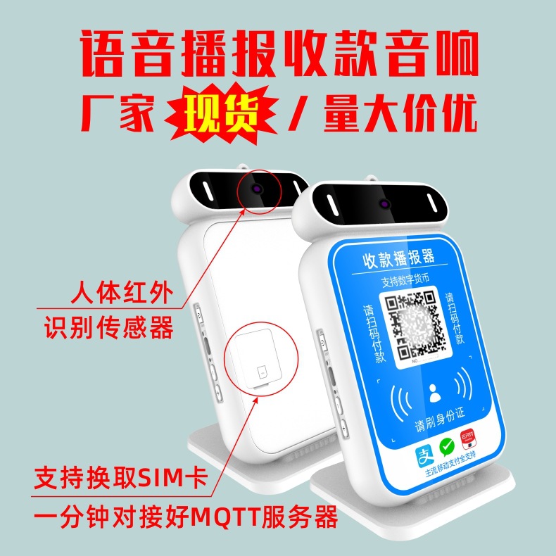 二维码收款播报4g.jpg