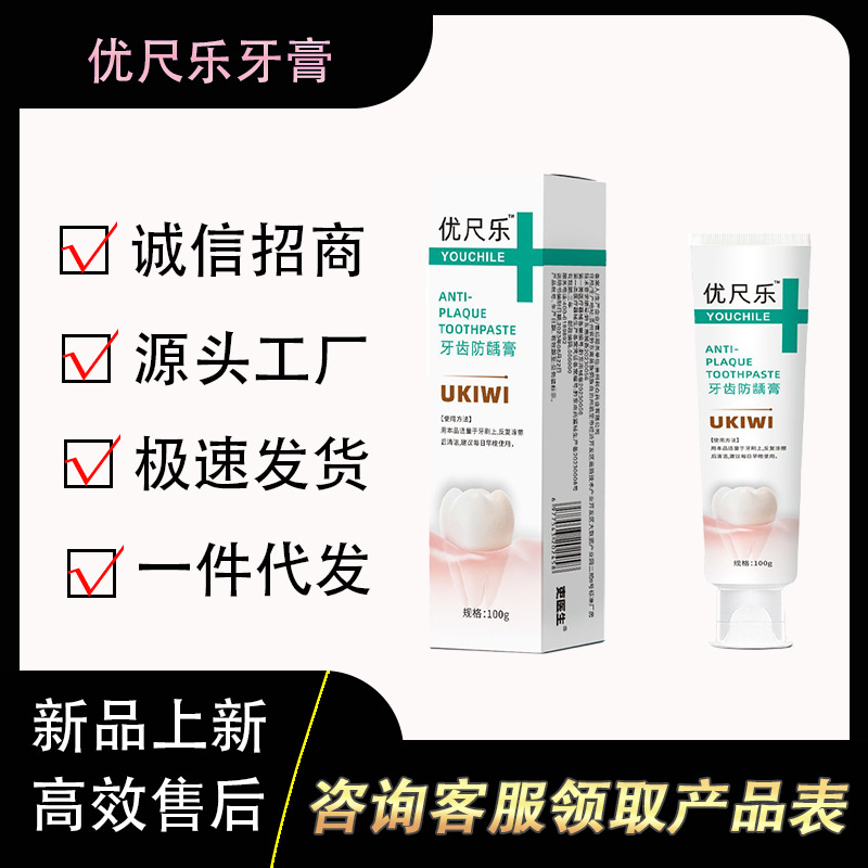 优尺乐牙膏
