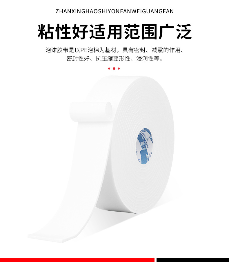 永誉白色泡棉双面胶详情_02